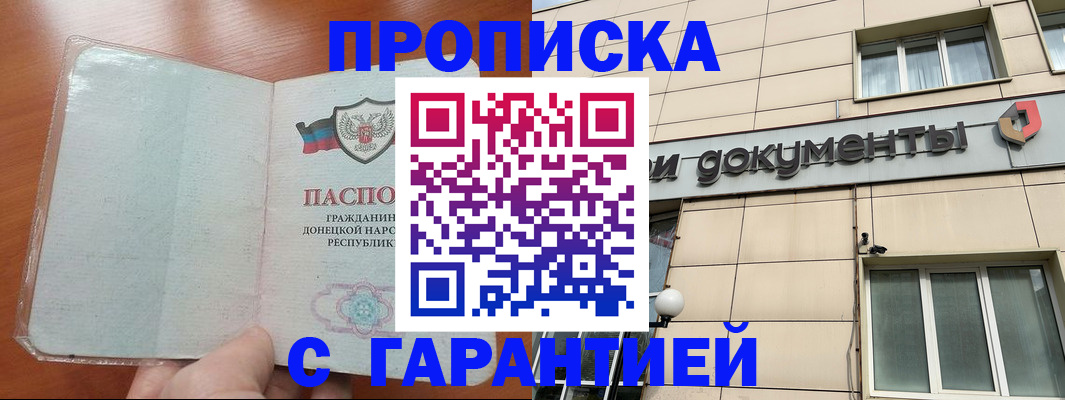 прописка законно в Северске