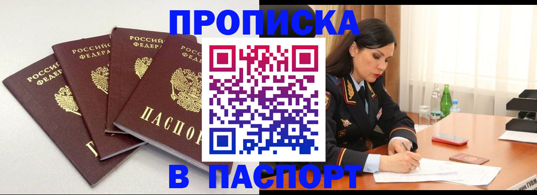 временная регистрация надежно в Северске